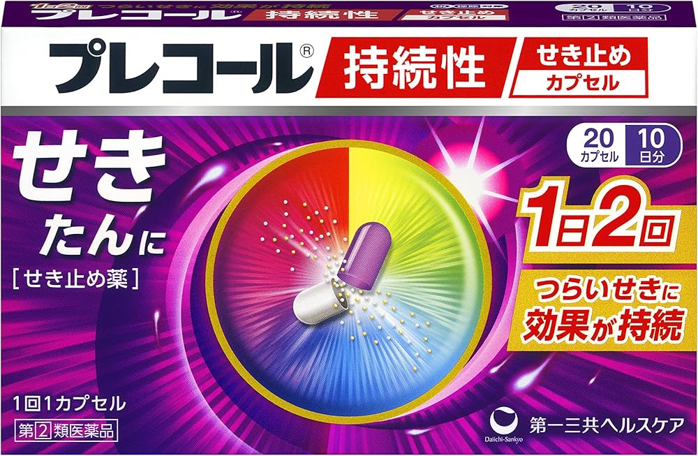 プレコール持続性せき止めカプセル