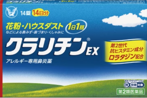 クラリチンEXのパッケージ